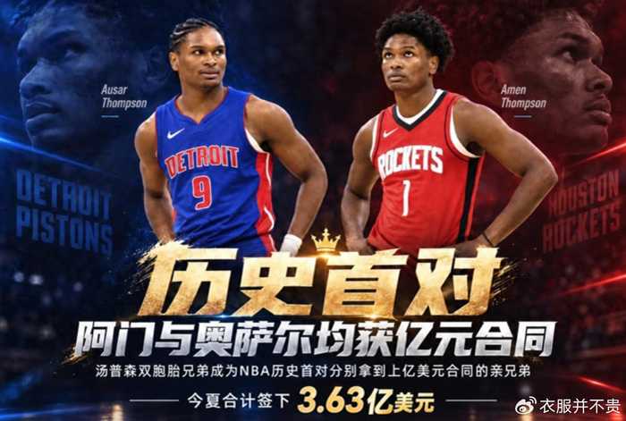 一夜四笔签约！3.63亿创历史，改写联盟纪录